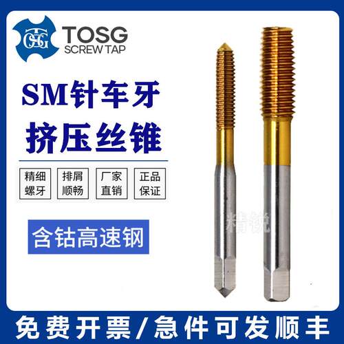 进口针车牙镀钛挤压丝锥SM3/32-56 1/8-40 9/64 11/64-32挤压丝攻