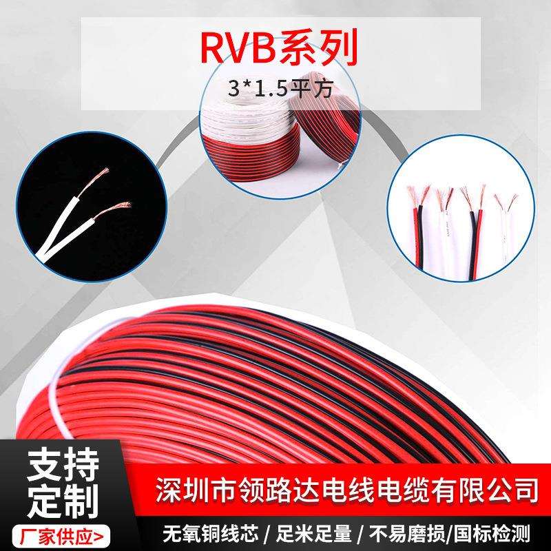 RVB系列电线 3*1.5平方阻燃导线 家装电线 PVC外皮材质偏心率底