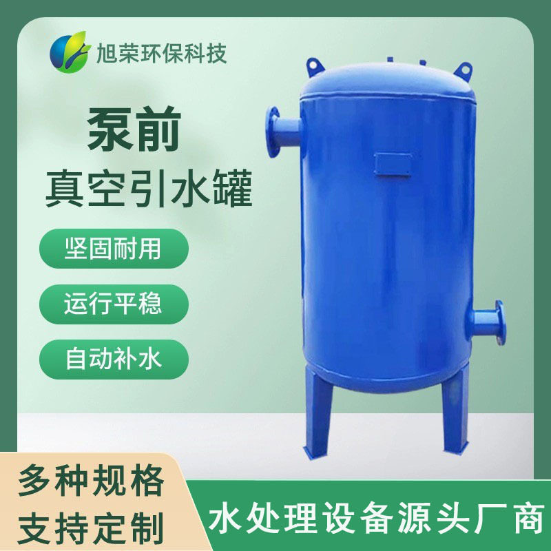 自动真空引水罐泵前缓冲供水用