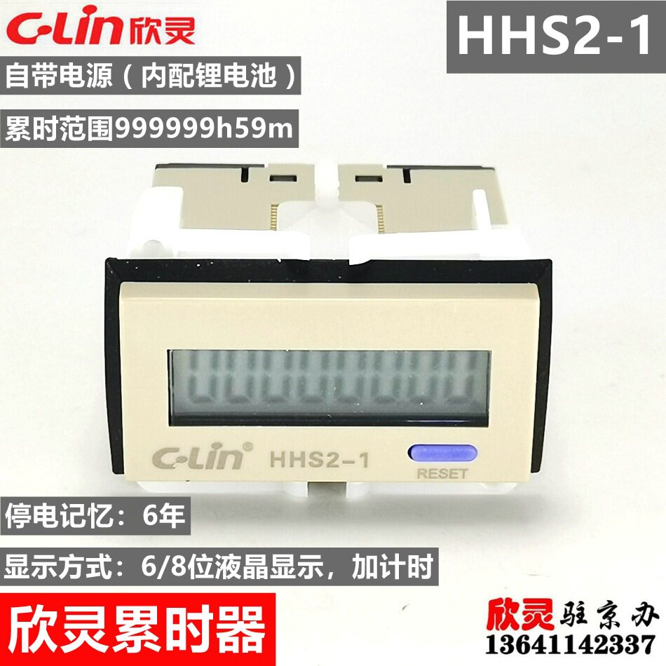 欣灵累时器计时器HHS2-1液晶显示内置锂电替代CHC3LZYL03