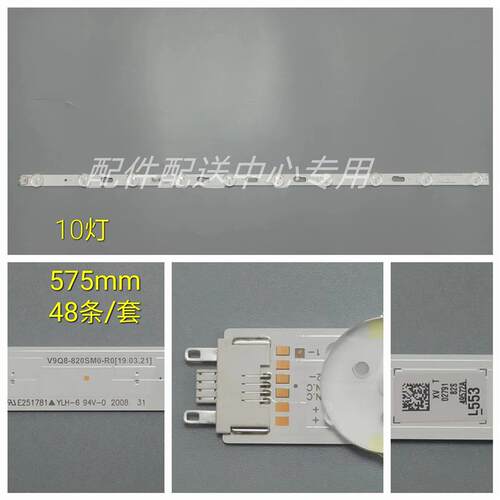 48条*QN82Q70RAFXZA V9Q8-820SM0-R0 BN96-49572A 10灯575mm灯条