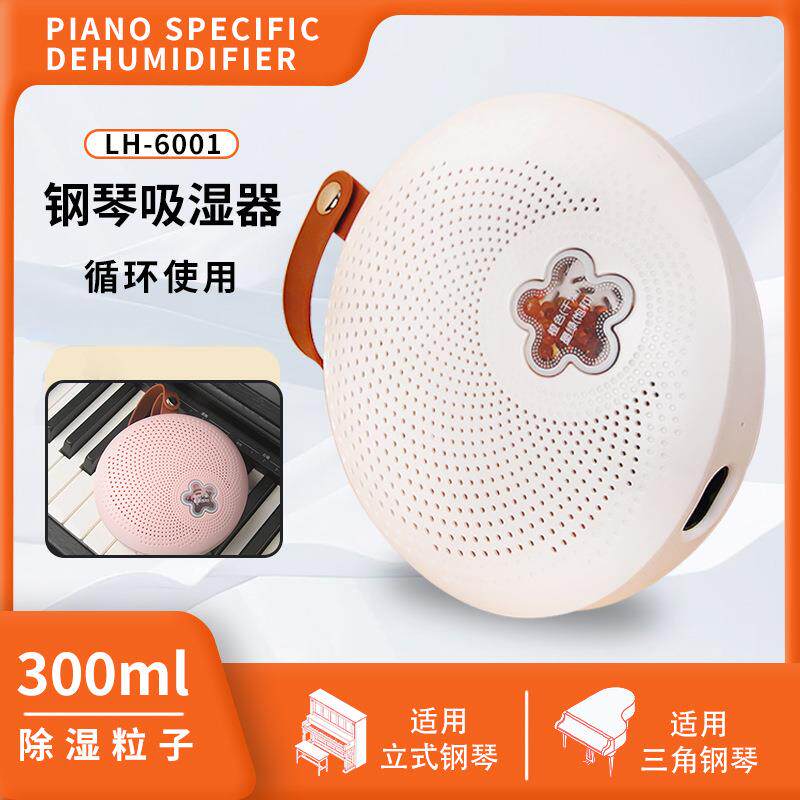 钢琴专用除湿器防潮管器珠江通用钢琴抽湿静音不插电干燥器除湿机