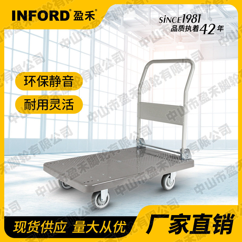 INFORD盈禾脚轮可折叠手推车塑板车便携车静音推车200/300kg