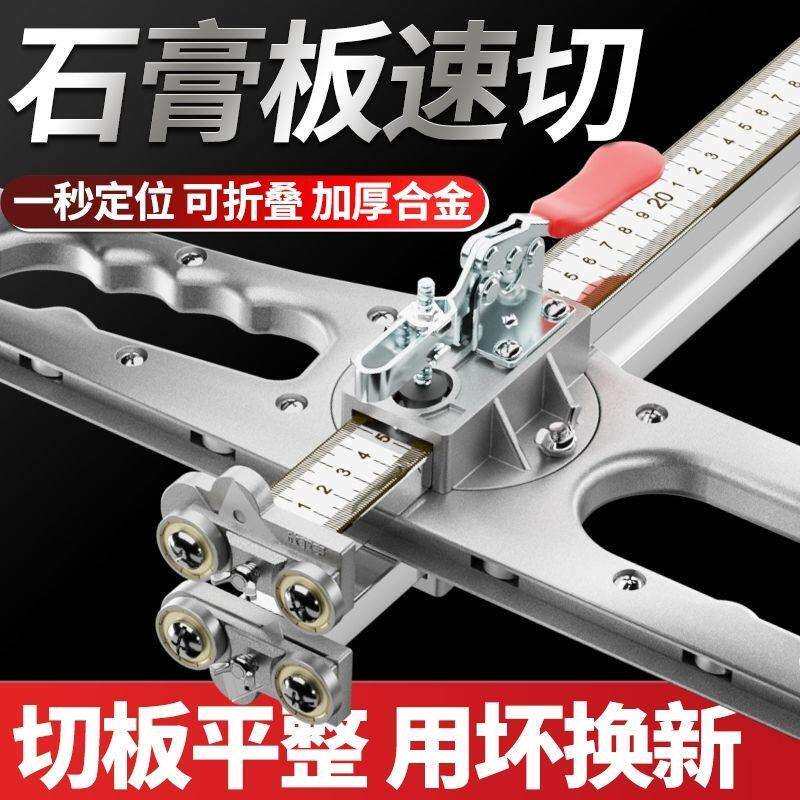 石膏板切割神器折叠去毛茬不锈钢无尘手推滚轮式裁切石膏板专用