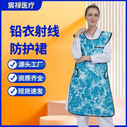 外贸跨境工厂无袖0.5铅当量铅围裙X射线防护围裙铅衣防护服