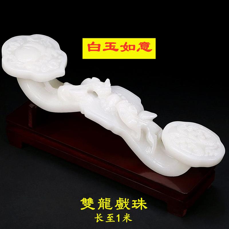 天然白玉如意摆件双龙戏珠如意福寿如意商铺开业入新房客厅玄关年