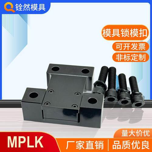 日标卡轮式锁模器MPLK10 20 30 60 80 100/H/S全扣机开闭器