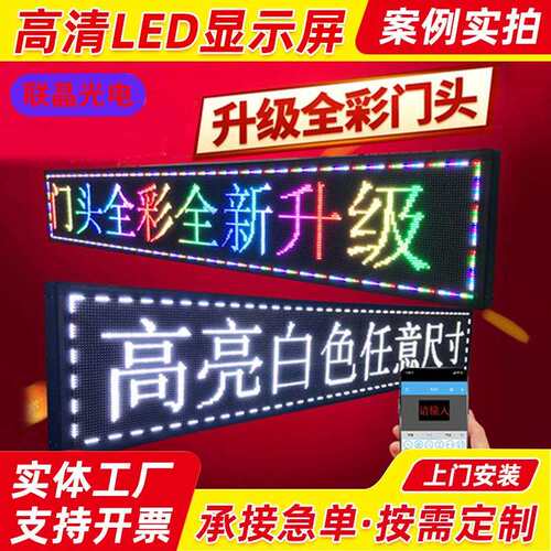 室内led显示屏 户外商用企业店面门头宣传滚动字幕屏幕高清电子屏
