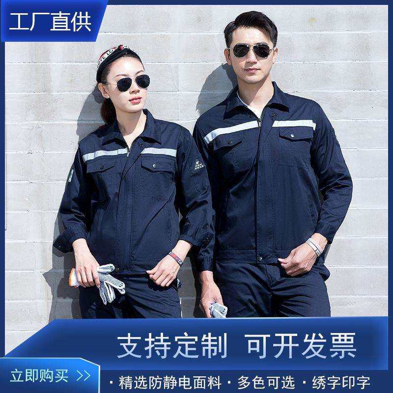 防静电服工作服套装化工厂服电子车间电工服春秋工装防静电劳保服
