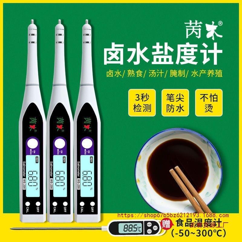 电子盐度计咸度高精度餐饮卤水海水养殖比重计水族盐度表测垒德株