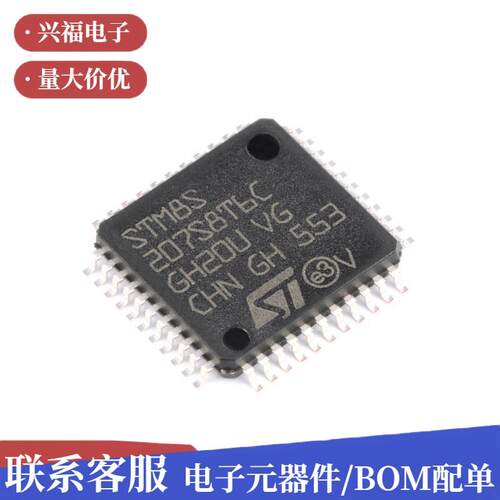 原装 STM8S207S8T6C LQFP-44 24MHz/64KB闪存/8位微控制器MCU
