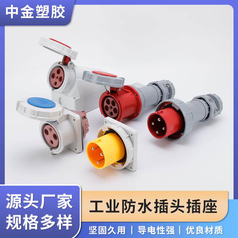 防水工业插头连接器3芯4心5芯63A125A不防爆航空插头