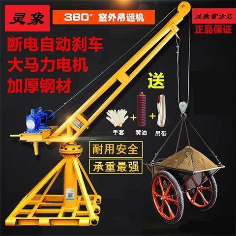 小型室外吊运机吊粮机建筑吊砖机家用220V电动葫芦旋转装修起重机
