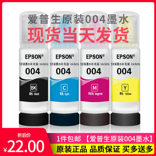 打印机墨水4色通用黑色彩色n喷墨四色004 L3106L3108L3115L3116L3