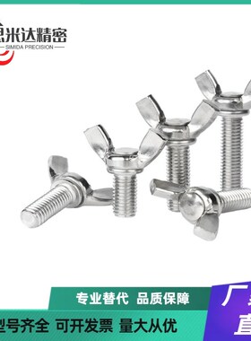 TBC02-cM3 M4 M5-L6 L8 L10 L12 L15 L20 L25 L30 L35蝶型螺丝