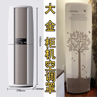 定制大金空调罩帕蒂能3匹防r尘罩FVXF172WC客厅立式柜机保护套简