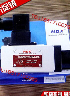 HDX海德信压力继电器HED40 A H P 10/ 50 100 350 L220V L24V 14S
