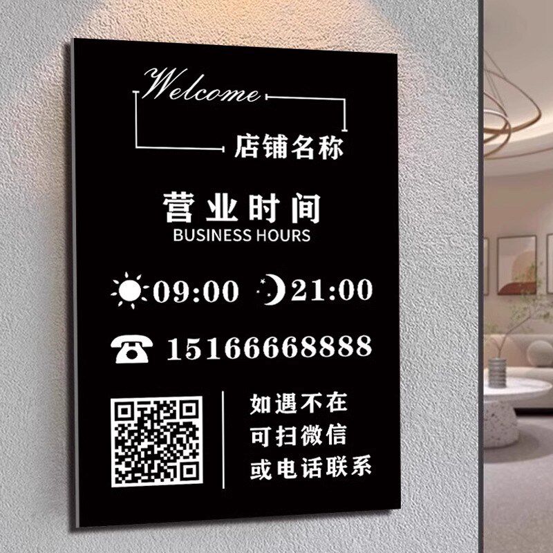 店铺营业时间告示牌玻璃贴纸定制服装店营业时间牌可修改理发店门