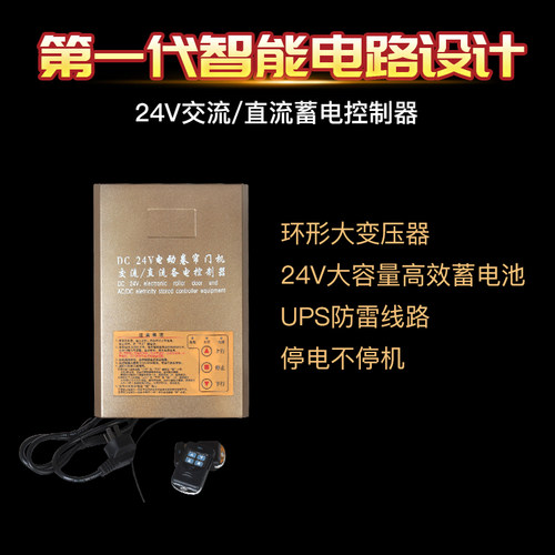 24V交直流卷帘门蓄电池电动卷闸门控制器储备电源遇阻反弹控制器