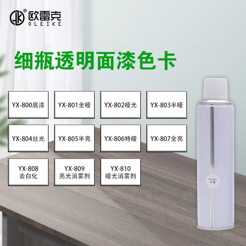 家具维修材料美容材料透明自喷漆半哑清漆细瓶白瓶油性自喷漆面漆