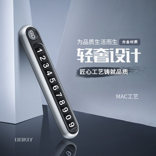 临时停车牌挪车电话号码牌GD二代合金创意按键隐藏式移车牌停靠牌