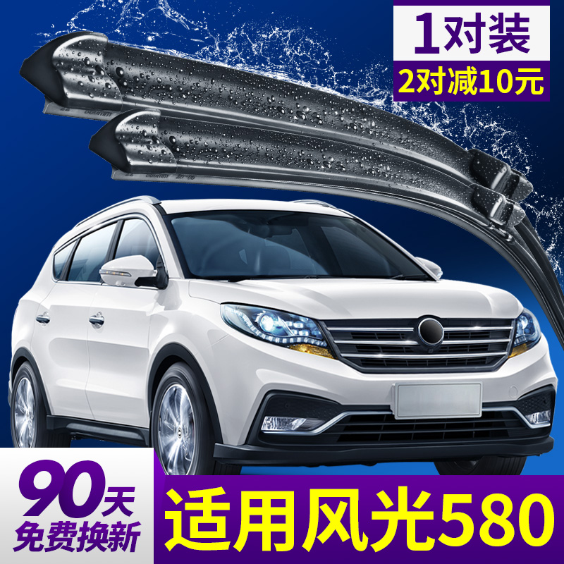 东风风光580雨刮器原装汽车无骨胶条片东风光580前雨刷条