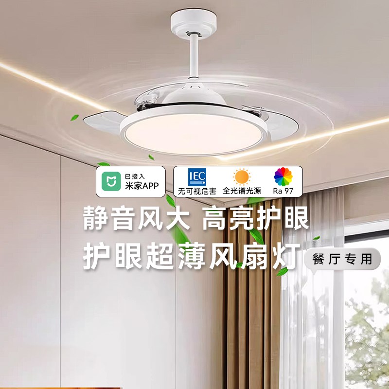 隐形餐厅风扇灯护眼全光谱家用简约现代卧室静音大风力吊扇灯一体