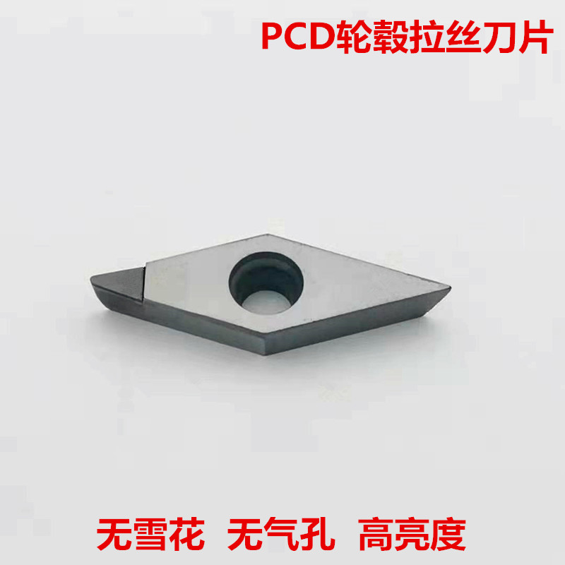 汽车轮毂拉丝修复刀片金刚石PCD无雪花挤压VCMT160408 VCGT160404