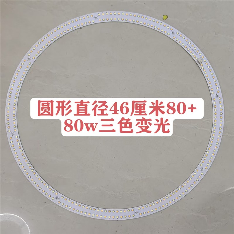 LED风扇灯光源弧形半圆灯吸顶灯水晶灯板4片三色变光卧室灯贴片