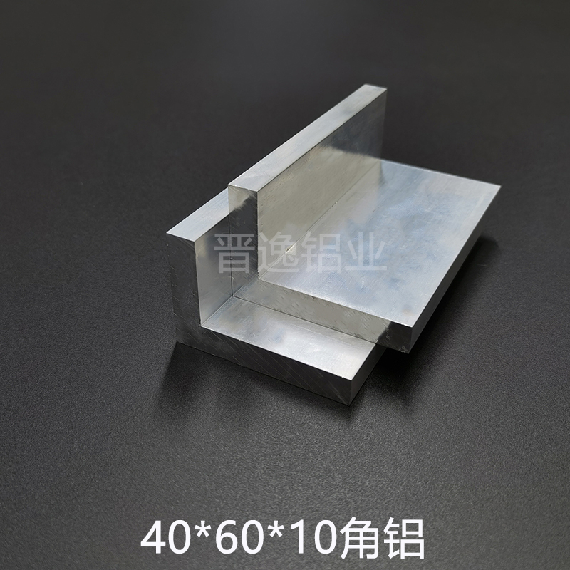 角铝40x60x10铝合金不等边角铝型材 硬质L型角铝60*40*10工业角铝