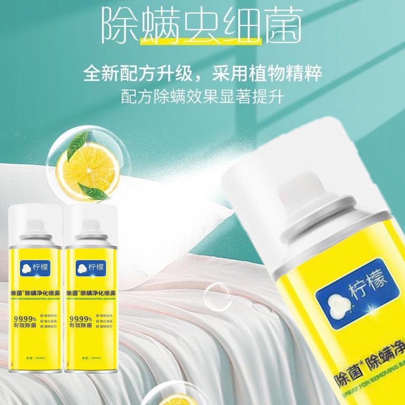 除菌除螨喷雾剂家用免洗床上去螨虫止痒神器衣物消毒香氛被子床垫