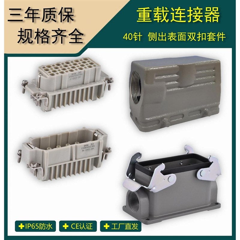 矩形重载连接器  40芯表面安装航空插头  热流道插座 HDC-HD-040