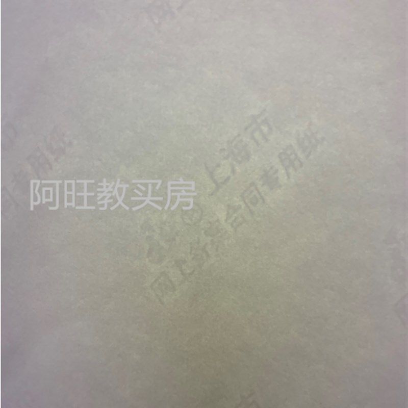 上海房产 合同模板车位网签一手房商业买卖定制封面二手房水印 纸