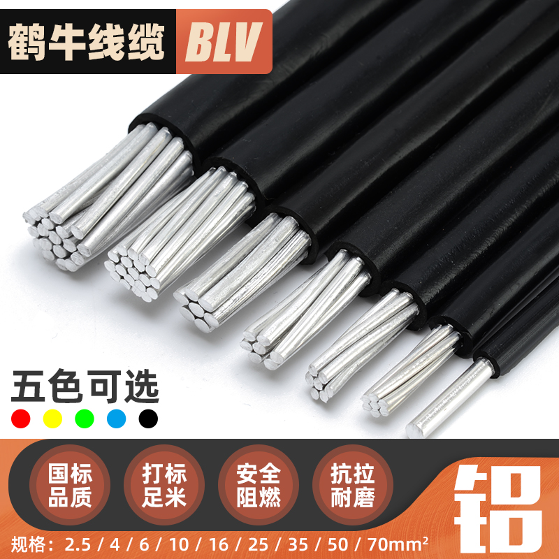 铝芯电线家用防老化1.5/2.5/4/6/10平方国标铝线家装室外单股铝线