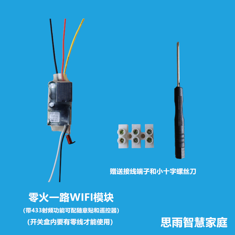零火线易微联手机app远程遥控wifi 无线开关天猫精灵小度音箱控制