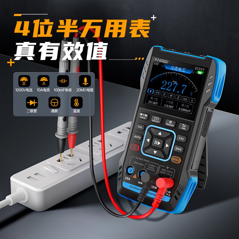 FNIRSI2C53T双通道50M数字示波器4位半万用表信号发生器三合一