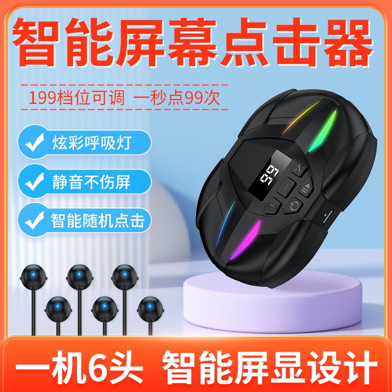手机自动触控屏幕连点器游戏物理遥控按键模拟手指开 关屏幕