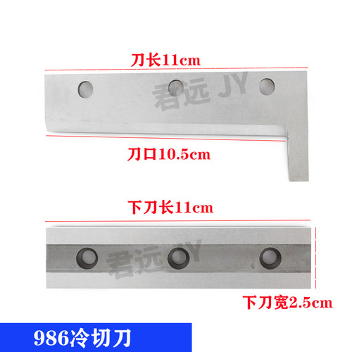 电脑冷热切带机刀片上下切刀988剪拉链织带机刀片986 988T白钢刀