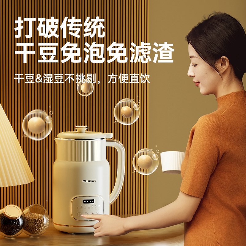 美菱豆浆机家用全自动免煮2-4人小型榨汁机迷你多功能破壁机新款
