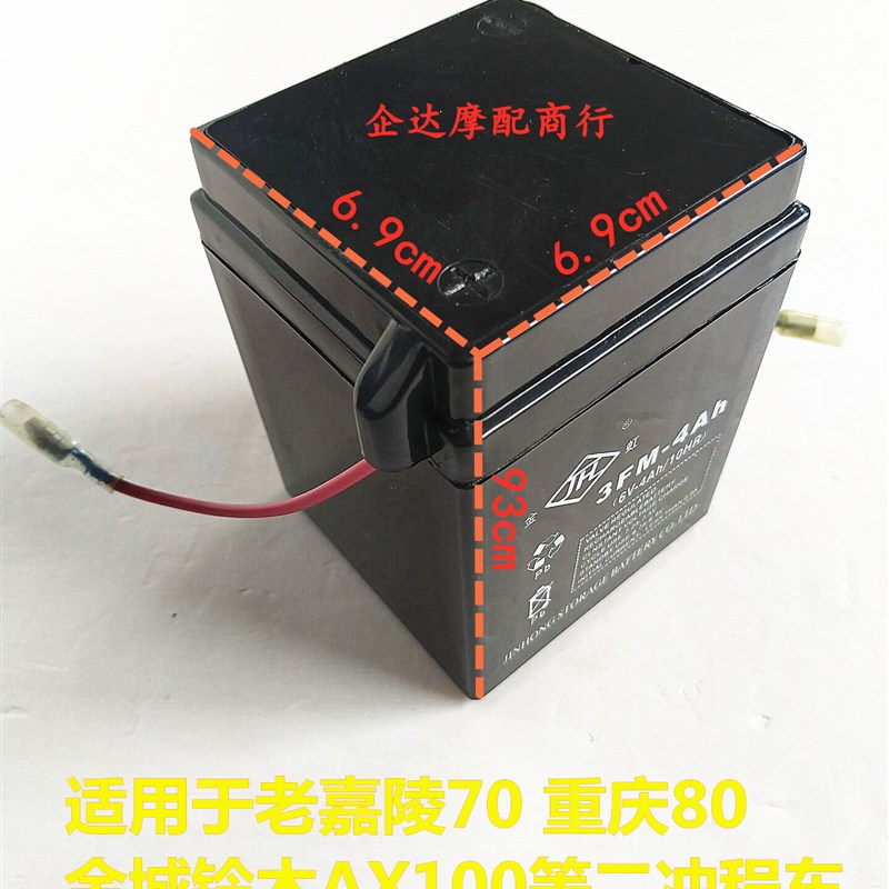 6v4AH老嘉陵免维护蓄电池6伏4安金城AX100重庆80二冲程摩托车电瓶