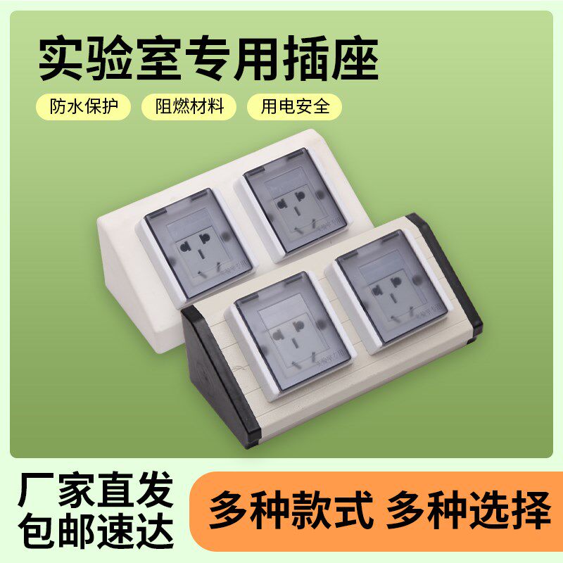 实验台插座化验室透明防水防尘电源盒通风柜配件铝合金PP钢岛型