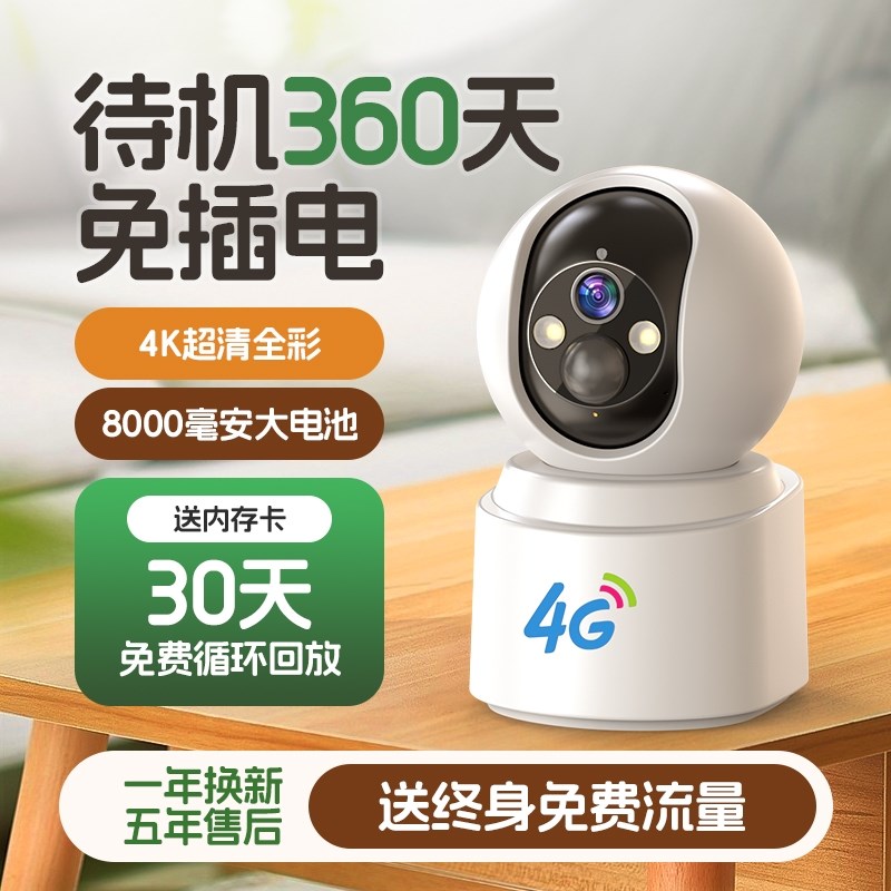 家用摄像头免插电360度监控无需wifi无线手机远程4g门口室内摄影