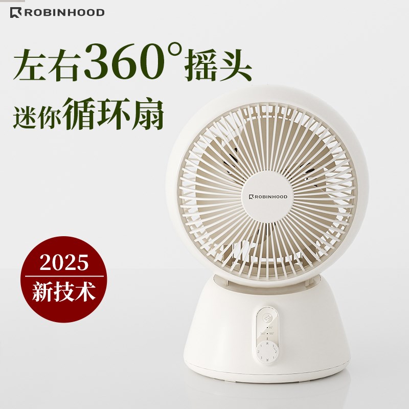 洛宾汉360度台式空气循环扇家用桌面小型电风扇静音旋转台扇