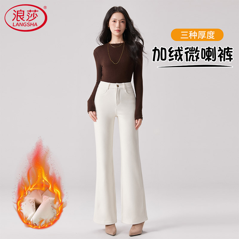 浪莎米白微喇加绒显瘦牛仔裤女