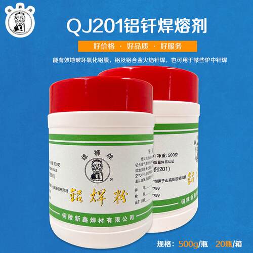 新鑫助焊剂铝焊粉QJ201铝钎焊熔剂雄狮牌低温铝焊粉500g/瓶