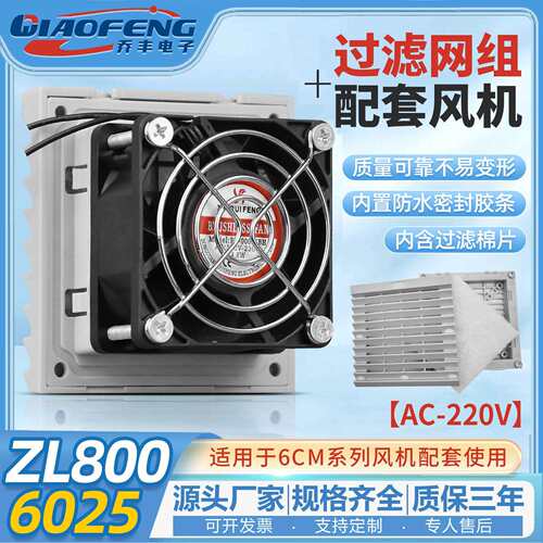 欣瑞丰高品质XRF6025 220V ZL800 机柜散热风扇过滤器防尘网罩