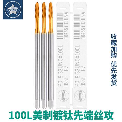 含钴镀钛美制不锈钢用加长100L先端丝锥攻U4-40 8-32 1/4 3/8-16