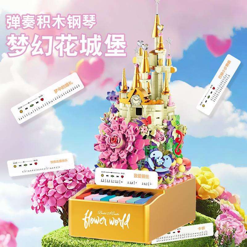 梦幻花积木城堡迷你钢琴儿童炫彩灯光拼装电子琴桌面摆件弹奏玩具