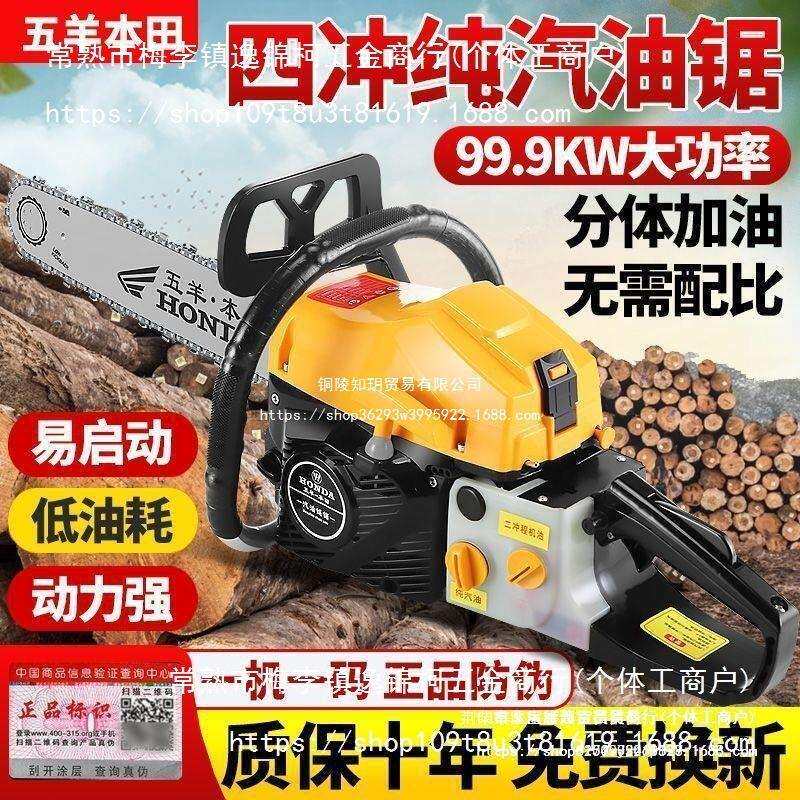 原装进口大马力四冲程纯汽油油锯汽油锯伐木锯省油砍树机锯子电锯