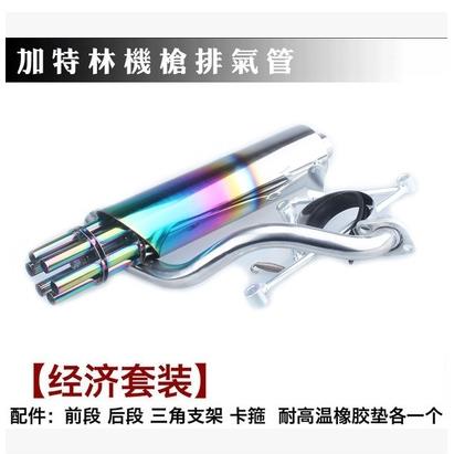 加特林机抢涡轮排气管
